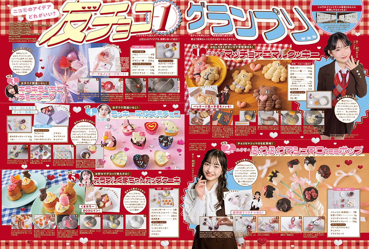 Nicola Magazine March 2026 | + Liquem Lip & Gloss Set | Japanese Teen Fashion Magazine (コピー)