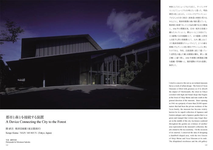 Boundary: Japanese Spatial Design – Kuma Kengo, Sou Fujimoto, Junya Ishigami