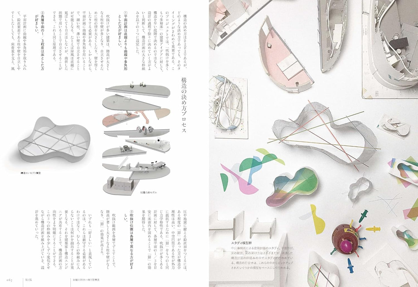 Inside Structural Design Practice | Contemporary Japanese Structural Engineers