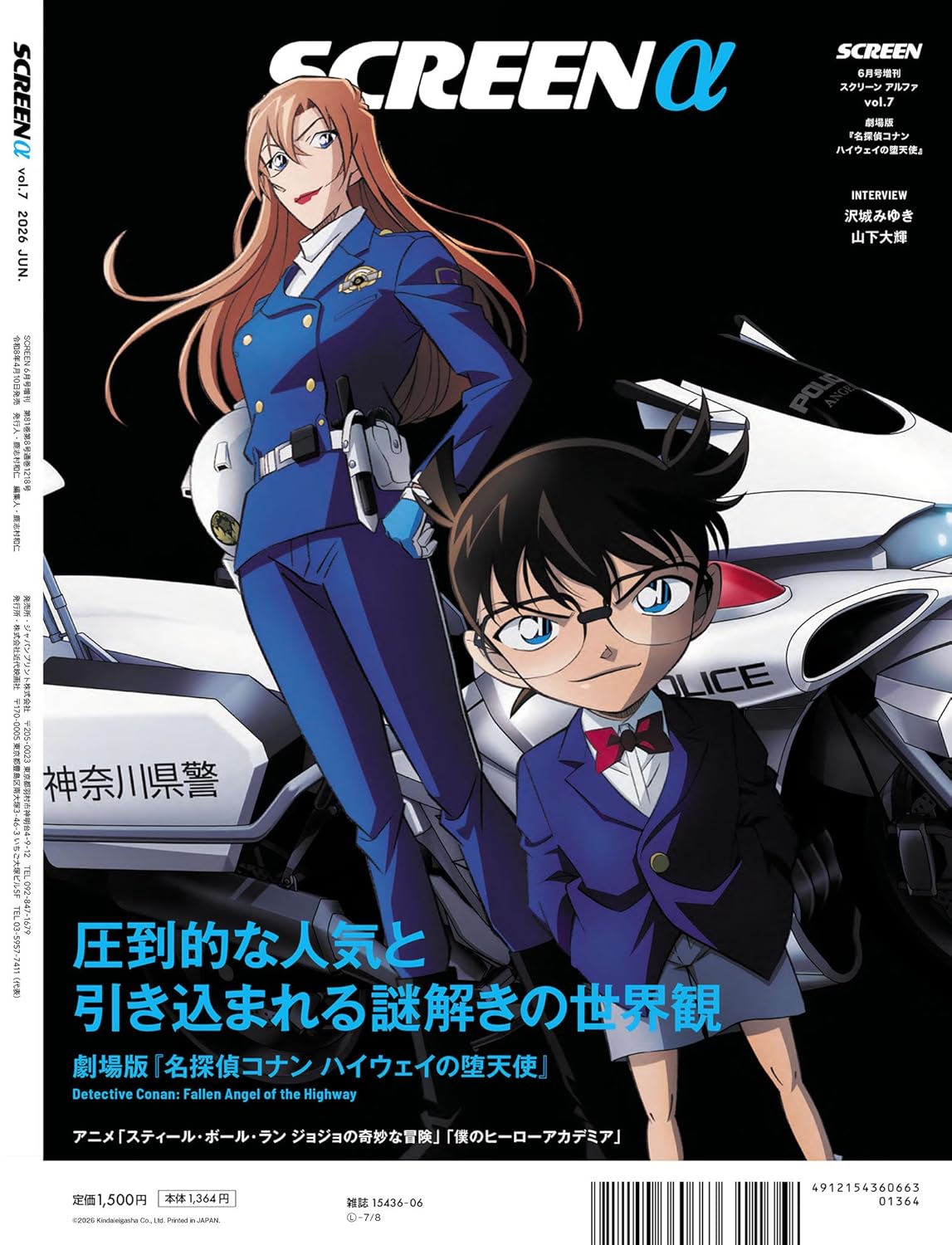 SCREENα Vol.7 Steel Ball Run JoJo Detective Conan + Poster