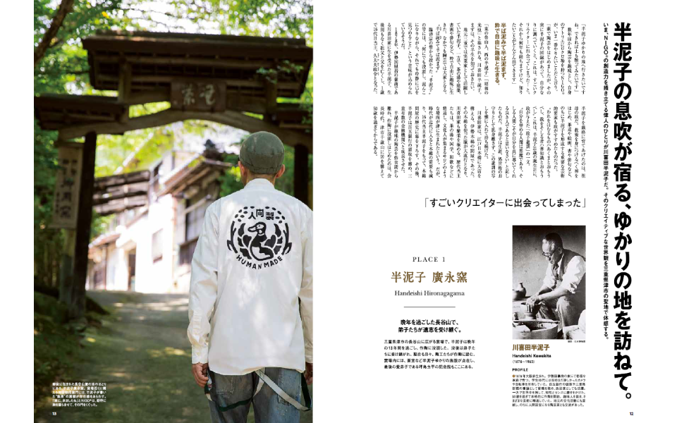 Pen+ | Entire Issue Dedicated to NIGO® II (Japanese Magazine)