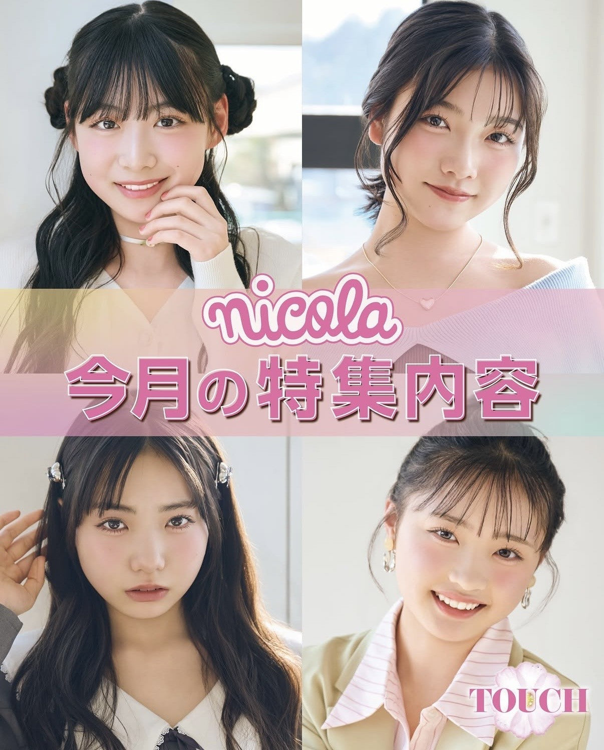 Nicola Magazine April 2026 | + Tote Bag & Sticker Keychain | Japanese Teen Fashion Magazine
