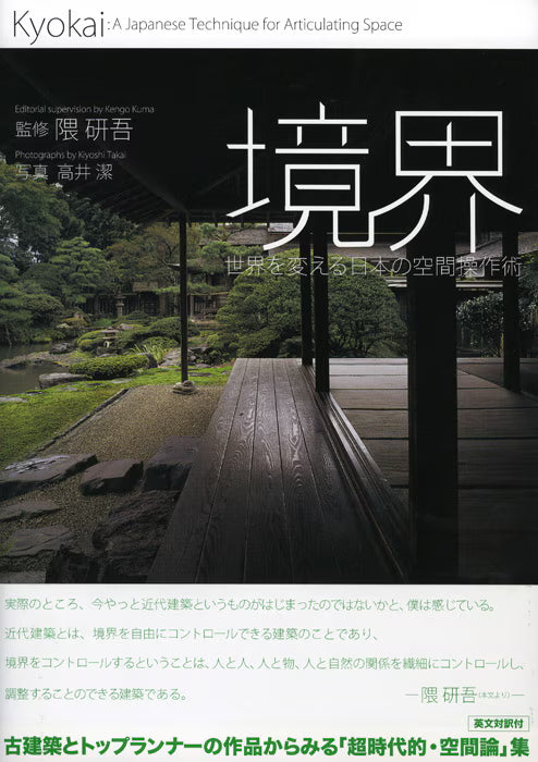 Boundary: Japanese Spatial Design – Kuma Kengo, Sou Fujimoto, Junya Ishigami