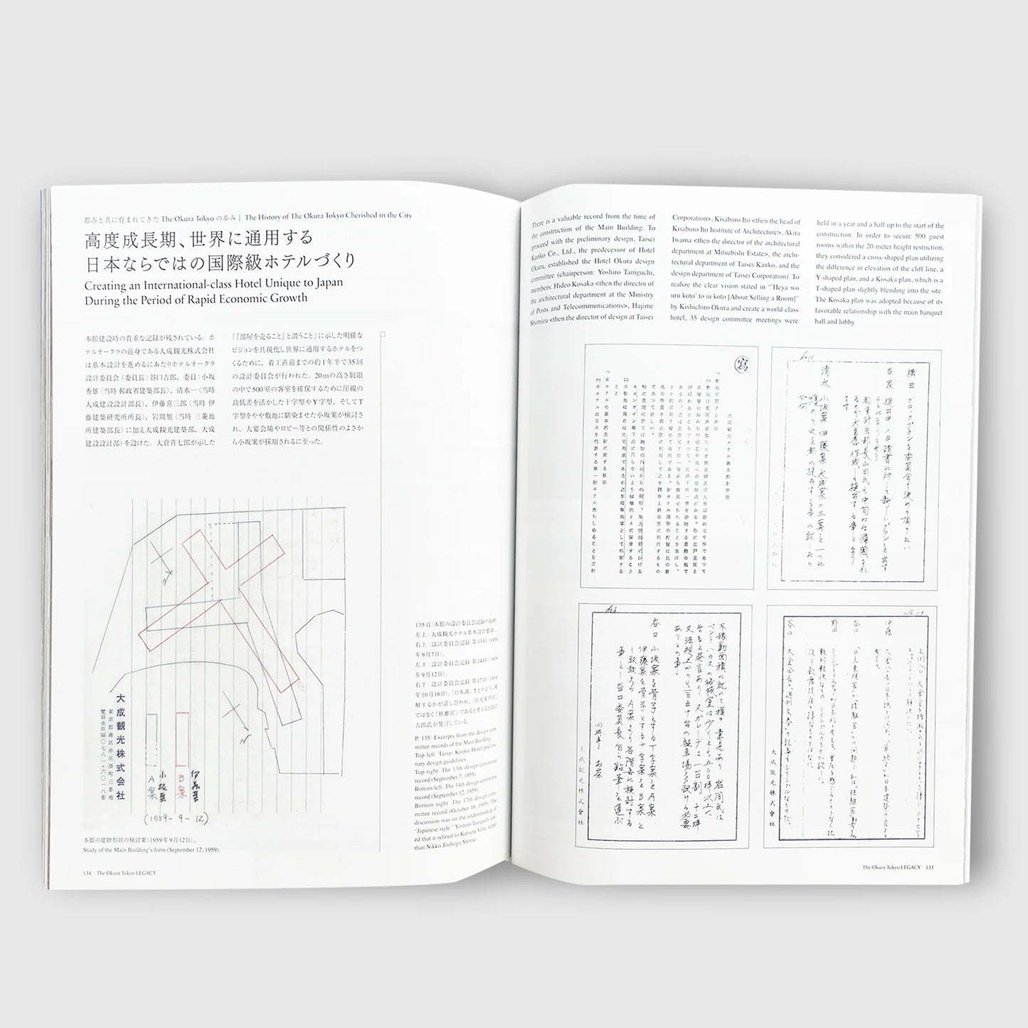 The Okura Tokyo LEGACY | Shinkenchiku Special Issue on Architecture & Urban Renewal