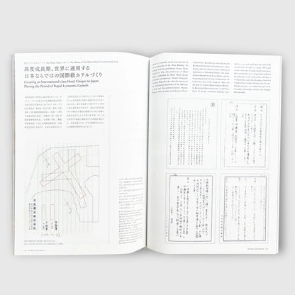 The Okura Tokyo LEGACY | Shinkenchiku Special Issue on Architecture & Urban Renewal