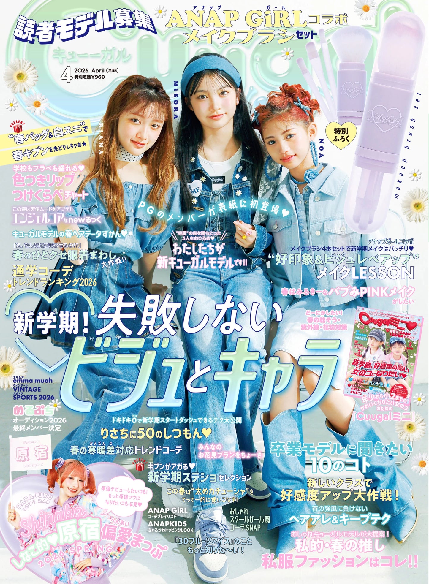 Cuugal April  2026 Japanese Teen Fashion Magazine