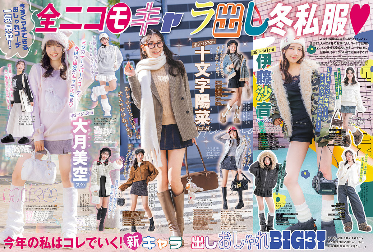 Nicola Magazine March 2026 | + Liquem Lip & Gloss Set | Japanese Teen Fashion Magazine (コピー)