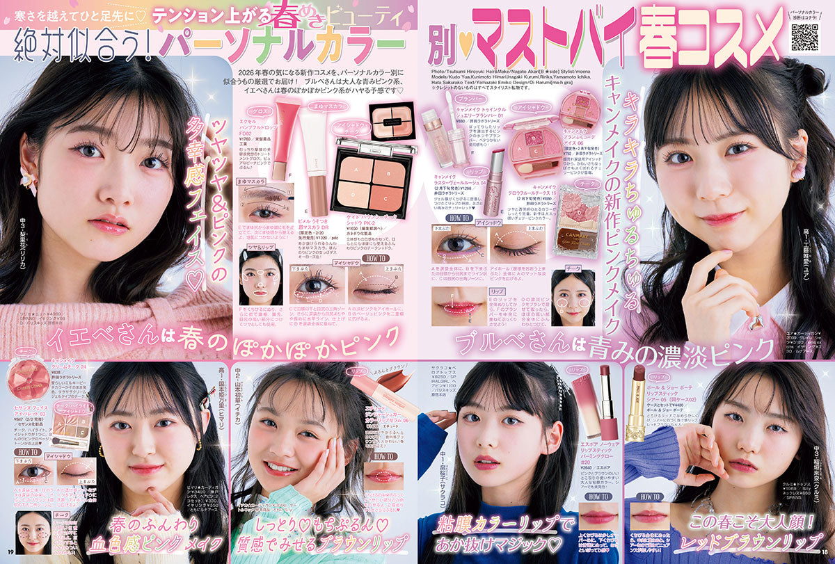 Nicola Magazine March 2026 | + Liquem Lip & Gloss Set | Japanese Teen Fashion Magazine (コピー)