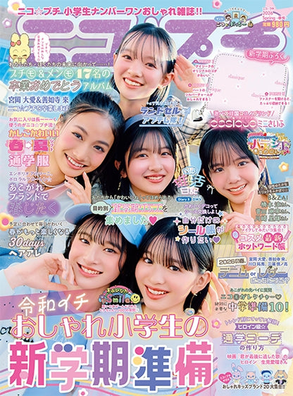 Nico☆Puchi Spring 2026 Japanese Kids Fashion Magazine