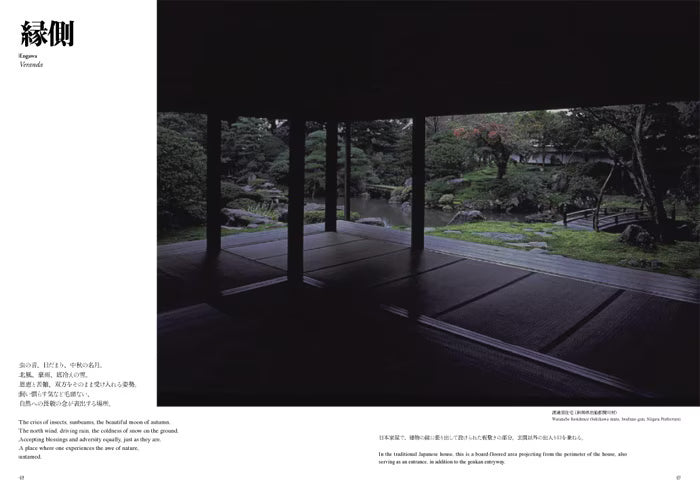 Boundary: Japanese Spatial Design – Kuma Kengo, Sou Fujimoto, Junya Ishigami