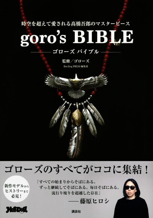 goro’s BIBLE – Official Guide to Goro’s Jewelry & Leather Craft Japan Book