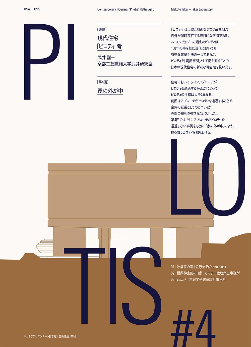 Detail Magazine No.247 January 2026 | Stair Construction & Materials