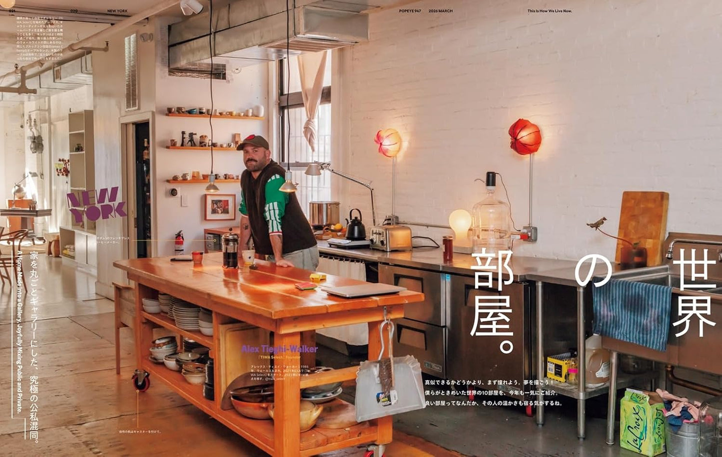 POPEYE Magazine March 2026 – Rooms & City Boys ’26