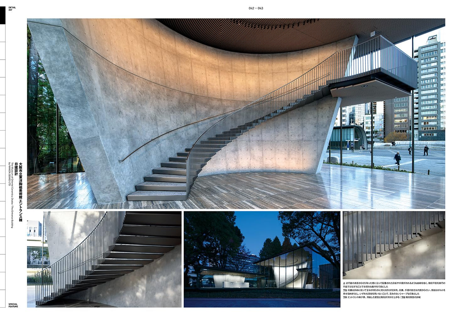 Detail Magazine No.247 January 2026 | Stair Construction & Materials