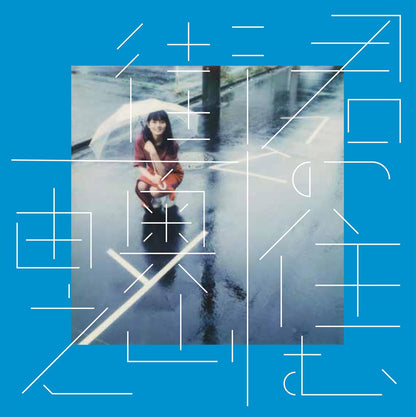 You Live in This City | Yoshiaki Okuyama Photography Book (Softcover)