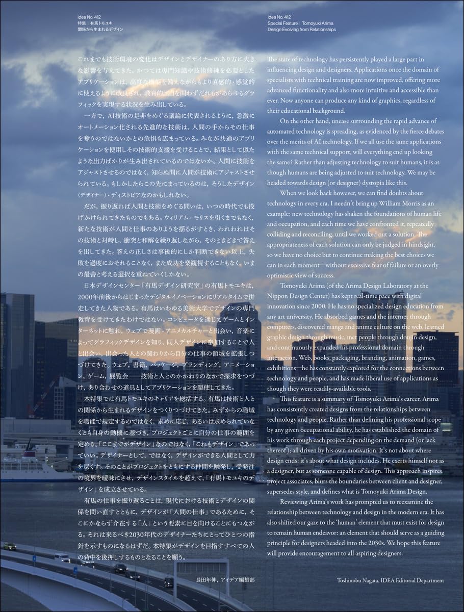 Idea No. 412 January 2026 Special Issue | Tomoyuki Arima