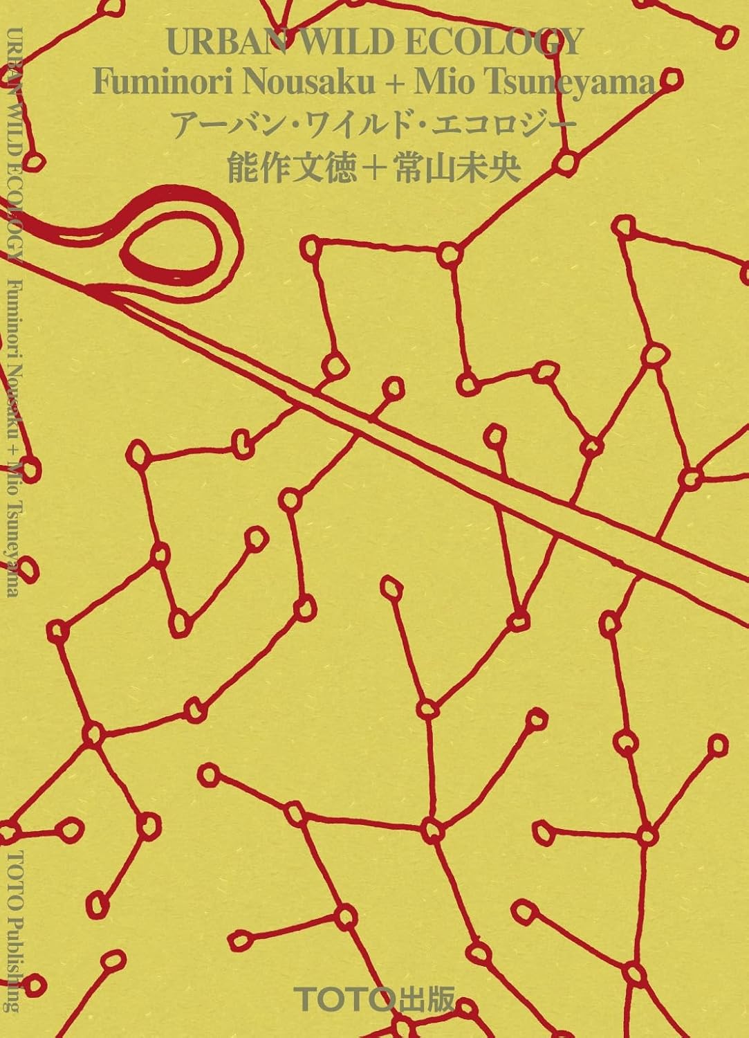 Urban Wild Ecology | Fuminori Nousaku & Mio Tsuneyama (English Edition)