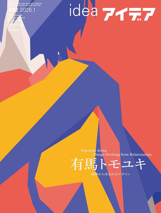 Idea No. 412 January 2026 Special Issue | Tomoyuki Arima