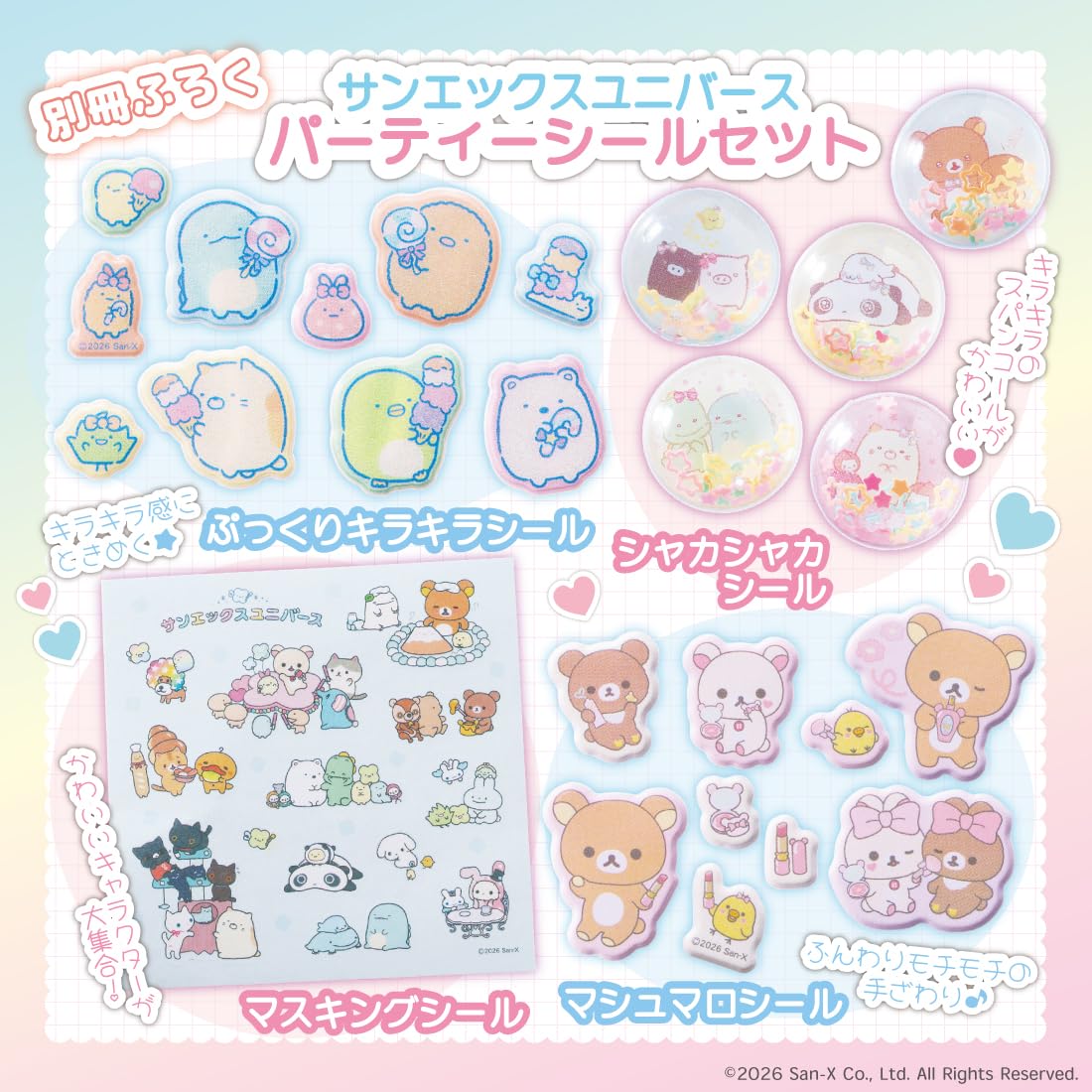 Kirapichi April 2026 Magazine + Party Sticker Set Japan Kids Character Magazine