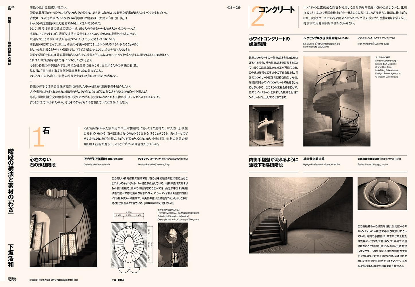 Detail Magazine No.247 January 2026 | Stair Construction & Materials