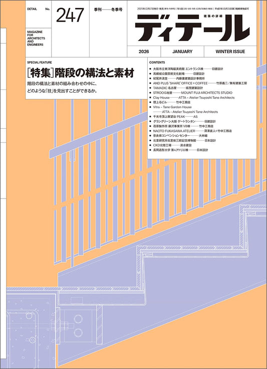 Detail Magazine No.247 January 2026 | Stair Construction & Materials