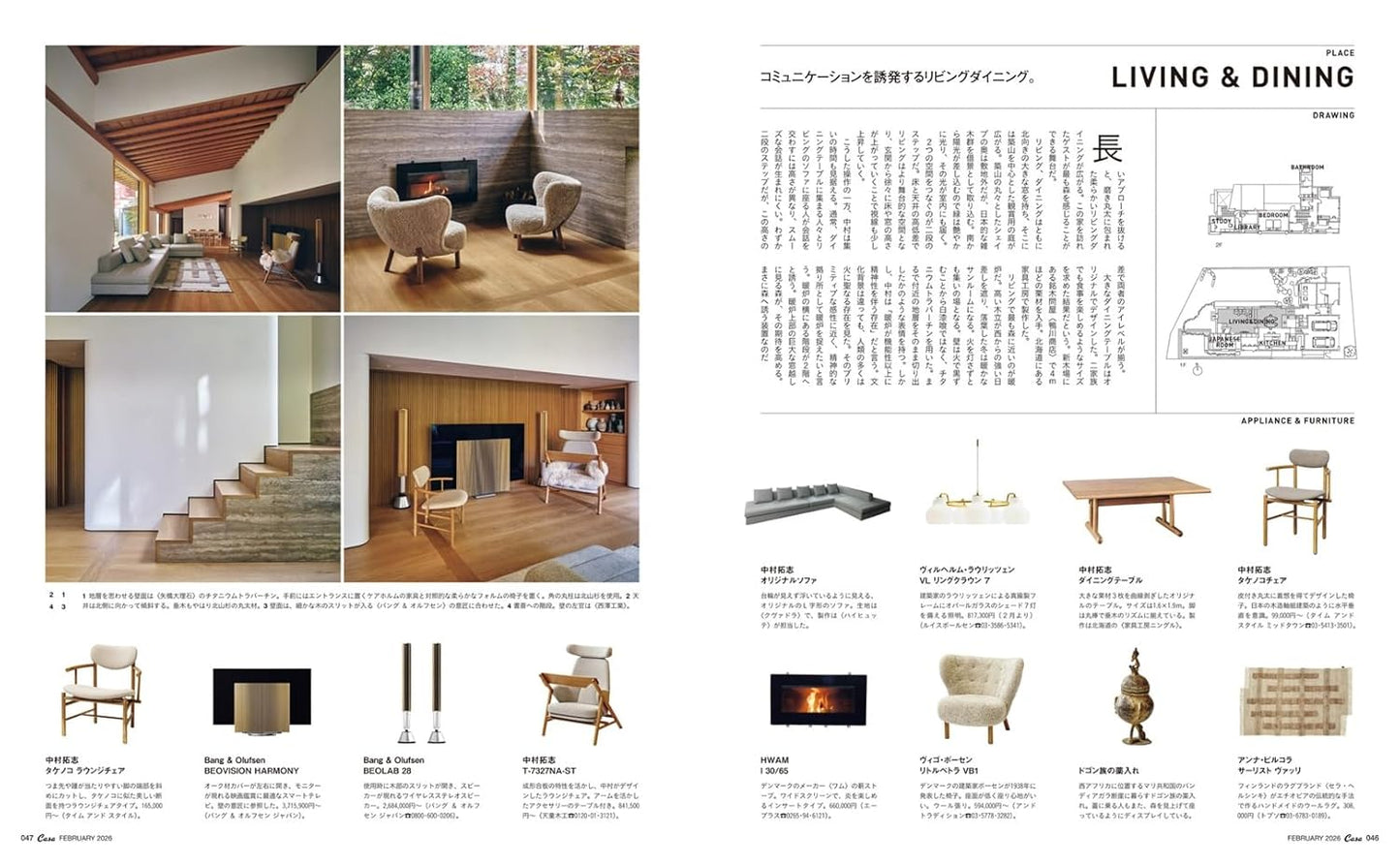 Casa BRUTUS February 2026 | My Home 2026 – Contemporary Japanese Houses