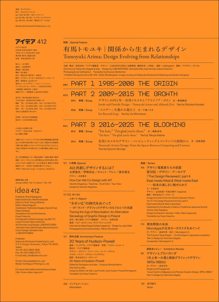 Idea No. 412 January 2026 Special Issue | Tomoyuki Arima