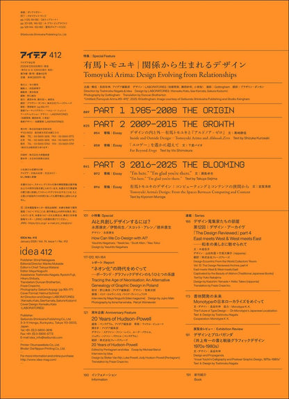 Idea No. 412 January 2026 Special Issue | Tomoyuki Arima