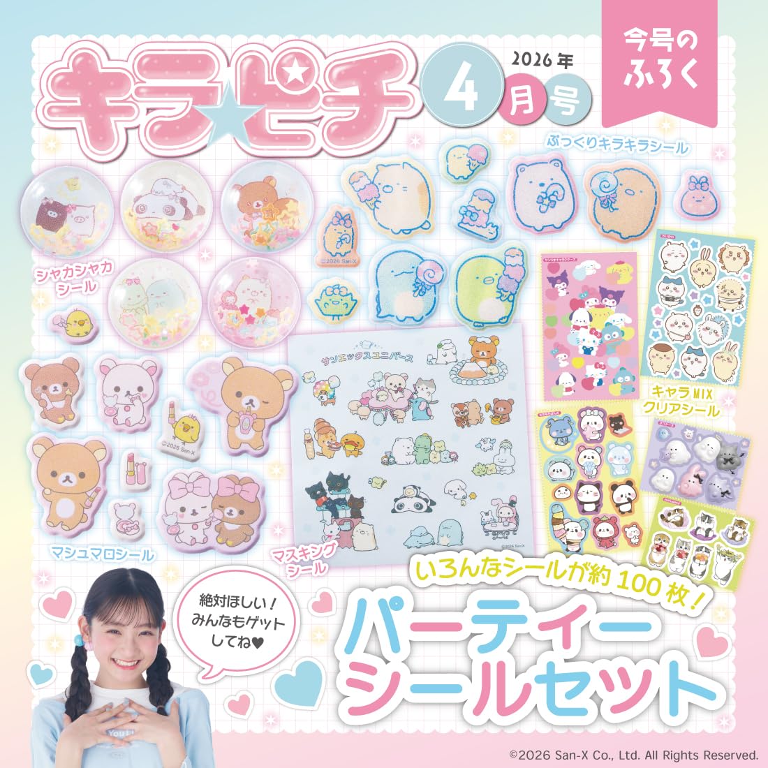 Kirapichi April 2026 Magazine + Party Sticker Set Japan Kids Character Magazine