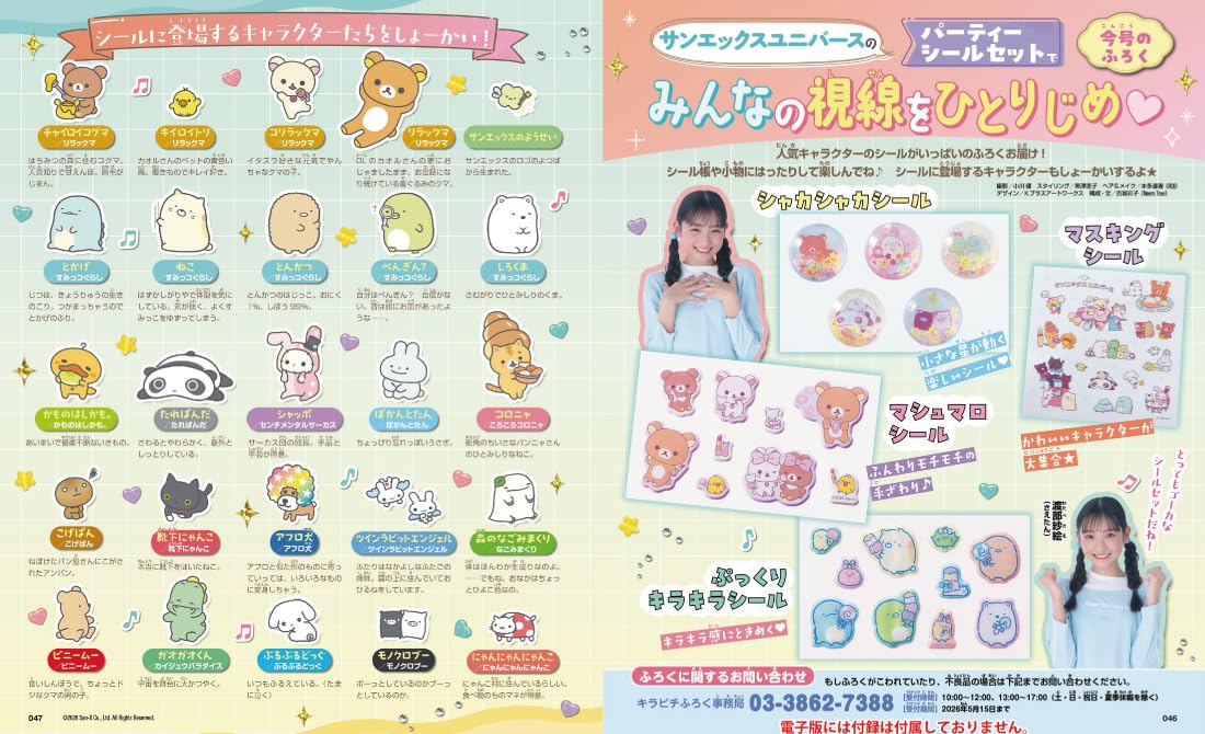 Kirapichi April 2026 Magazine + Party Sticker Set Japan Kids Character Magazine