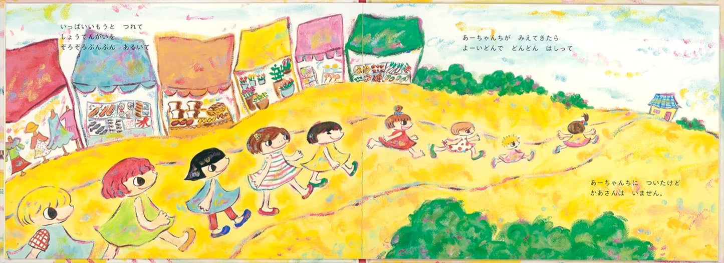 Ippai Imouto – Ayako Rokkaku Illustrated Picture Book (Kodomo no Tomo)