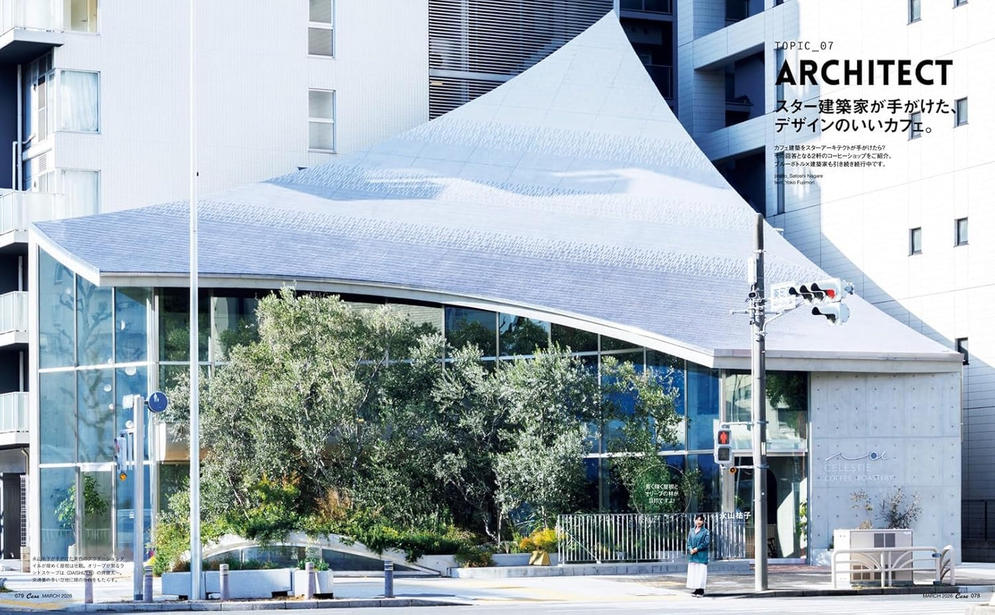 Casa BRUTUS March 2026 – Make a New Coffee Shop: Ideal Cafés Guide