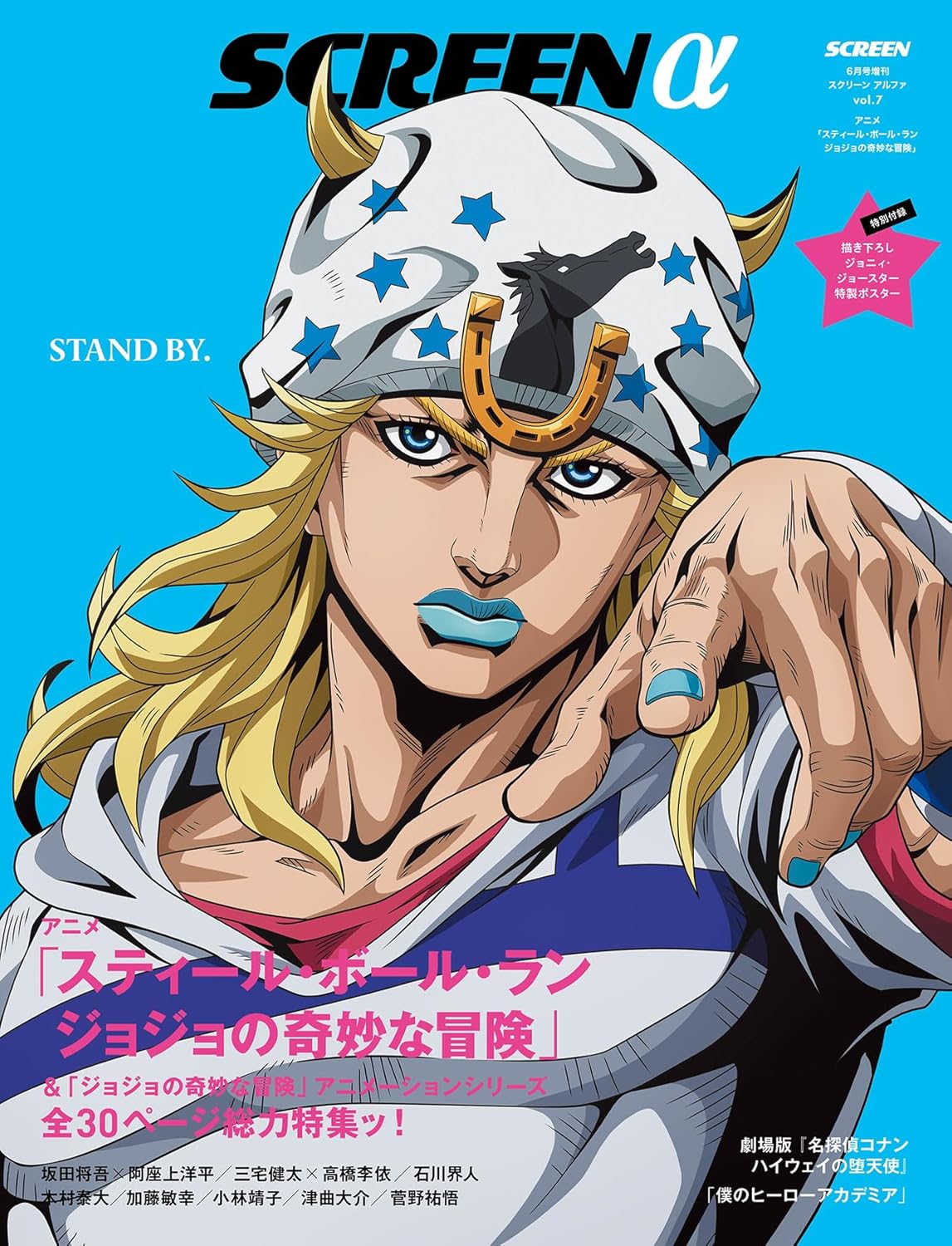 SCREENα Vol.7 Steel Ball Run JoJo Detective Conan +  Poster