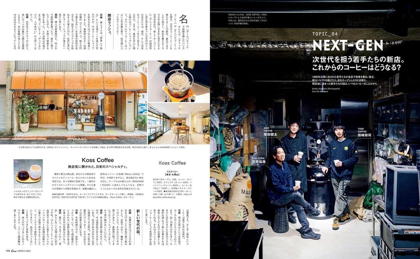 Casa BRUTUS March 2026 – Make a New Coffee Shop: Ideal Cafés Guide