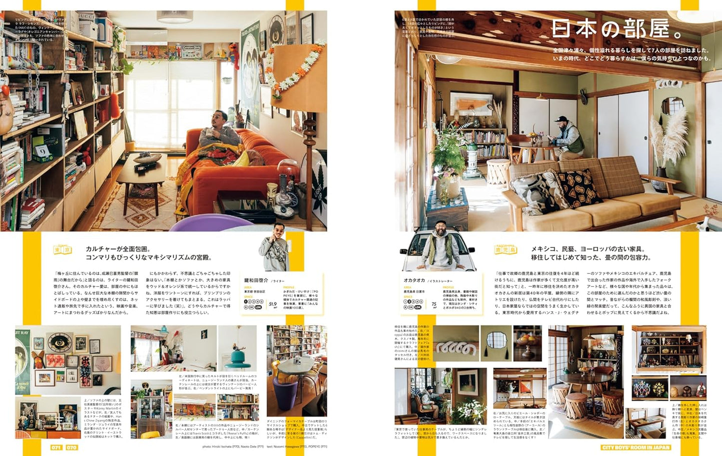 POPEYE magazine Special Edition: Rooms & City Boys 4