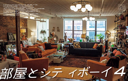 POPEYE magazine Special Edition: Rooms & City Boys 4