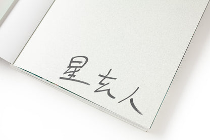 Nishinari – Haruto Hoshi (Signed )