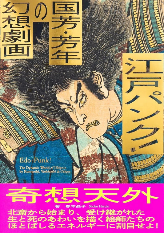 Edo Punk: Ukiyo-e Fantasy Illustrations by Kuniyoshi & Yoshitoshi