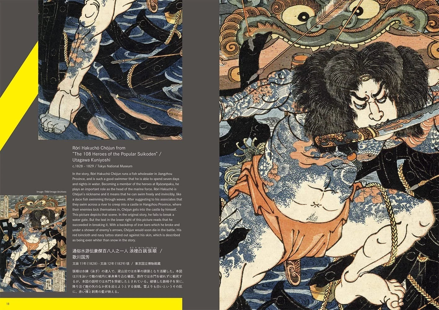 Edo Punk: Ukiyo-e Fantasy Illustrations by Kuniyoshi & Yoshitoshi