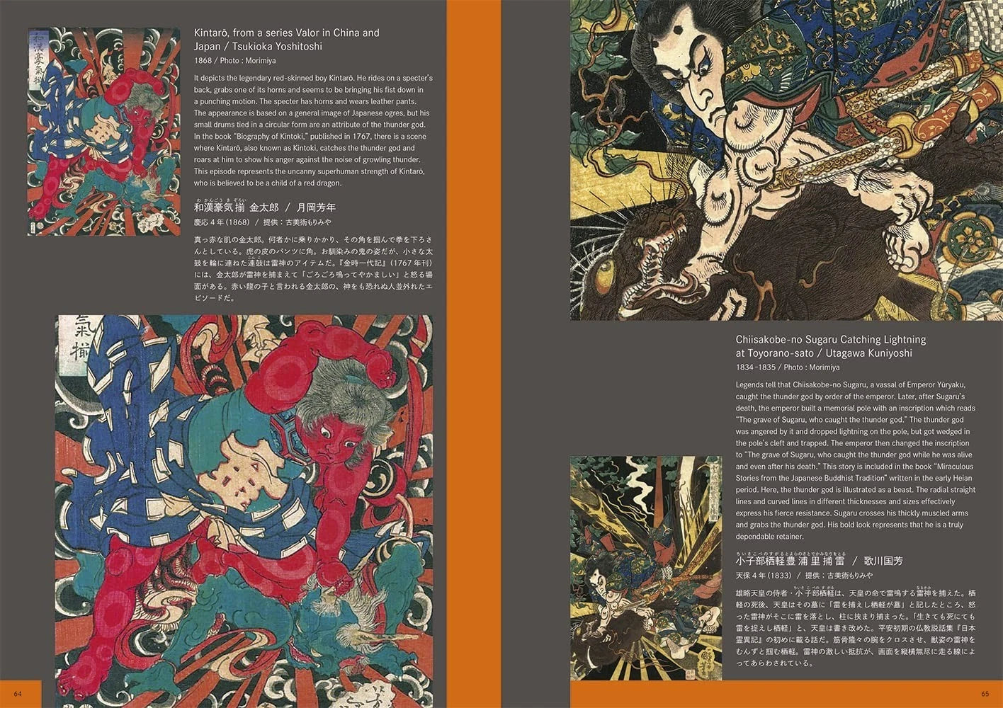 Edo Punk: Ukiyo-e Fantasy Illustrations by Kuniyoshi & Yoshitoshi