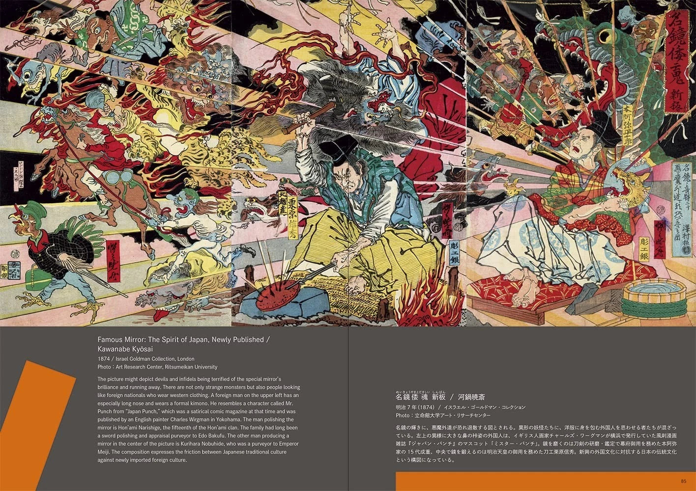 Edo Punk: Ukiyo-e Fantasy Illustrations by Kuniyoshi & Yoshitoshi