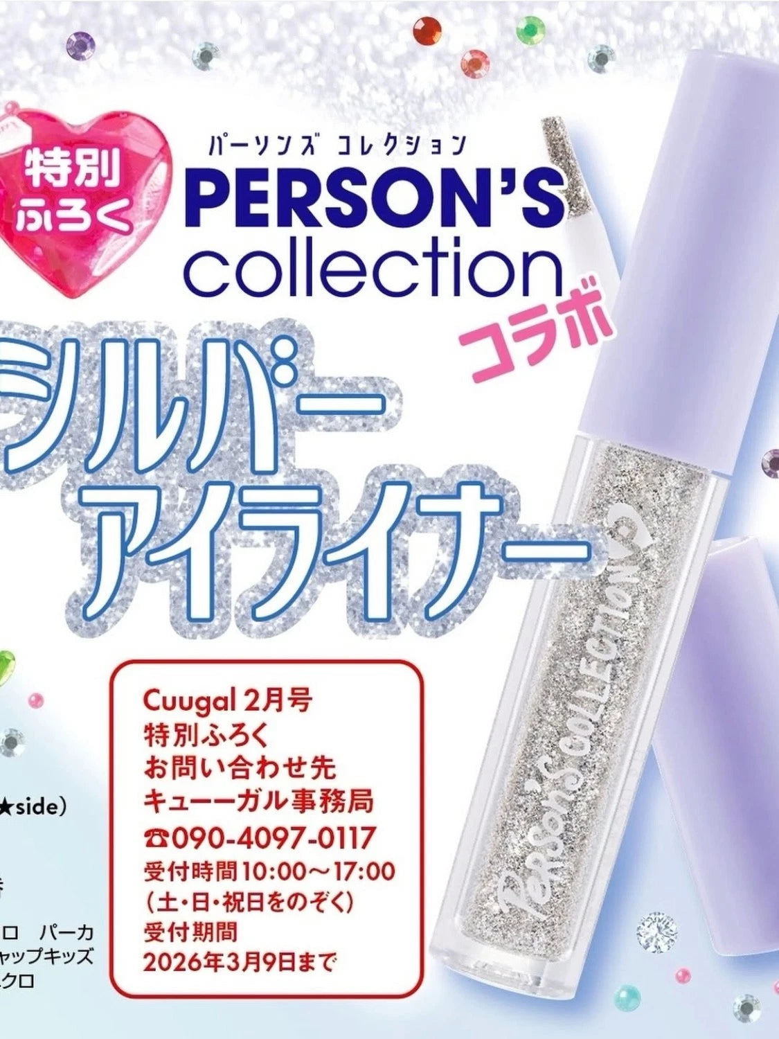 Cuugal February 2026 Japanese Teen Fashion Magazine