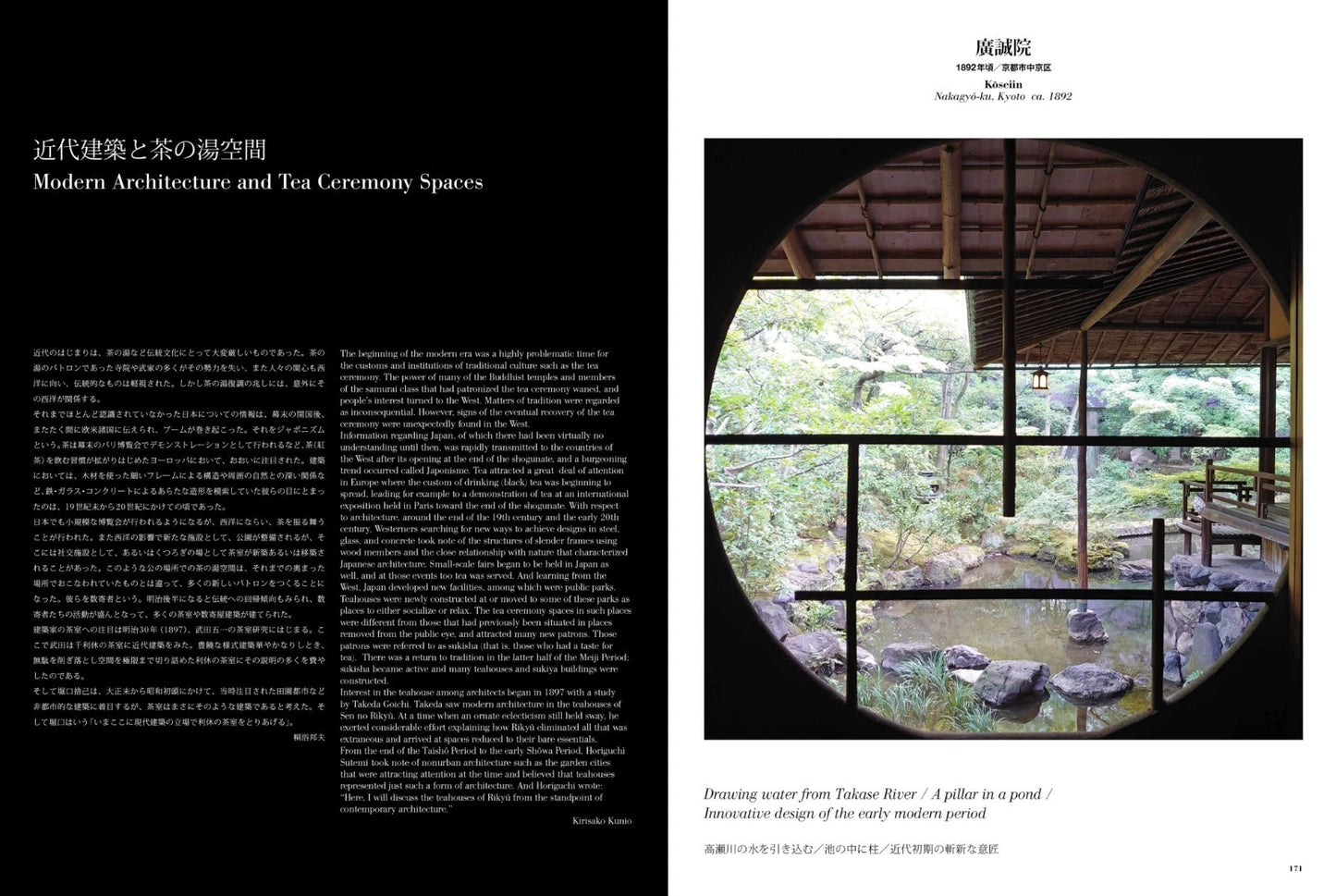 a+u Extra Edition: Teahouses – 33 Selections of Japanese Sukiya Architecture (2022)