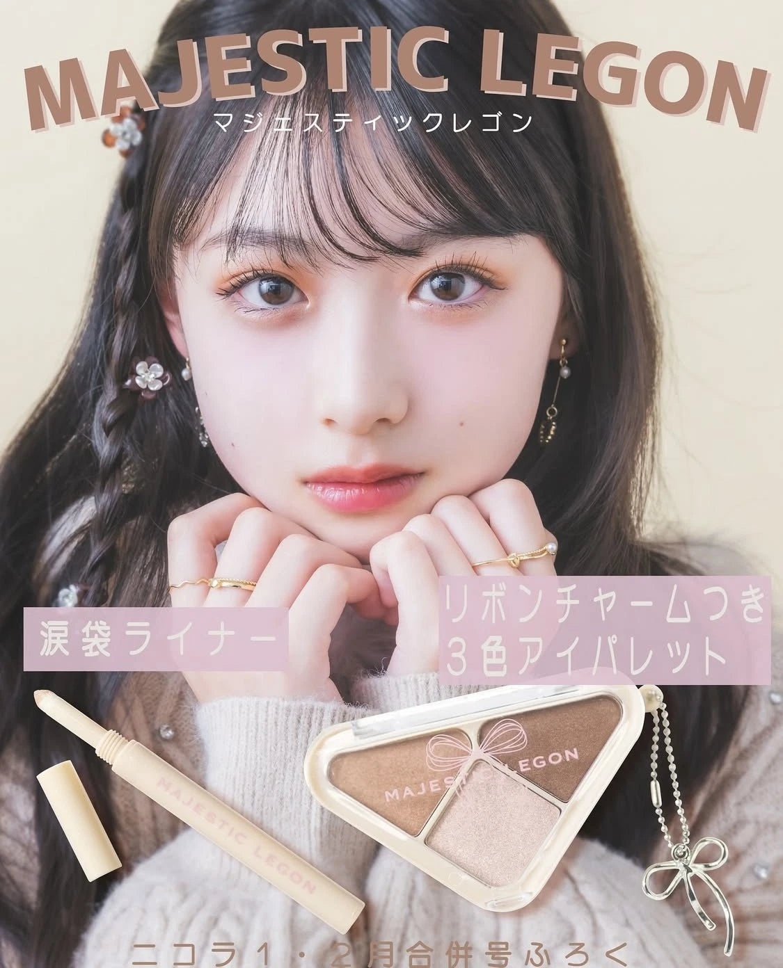 Nicola January–February 2026 Combined Issue Japanese Teen Fashion Magazine