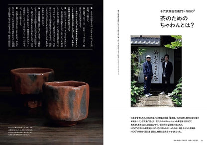 Nagomi Magazine October 2025 | NIGO® and the Tea Bowl