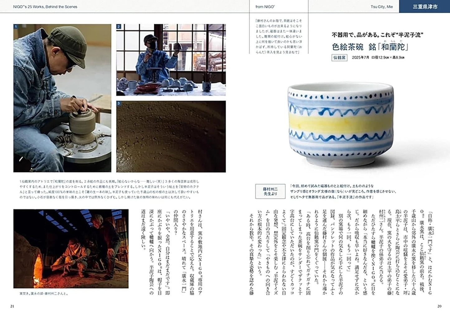 Nagomi Magazine October 2025 | NIGO® and the Tea Bowl