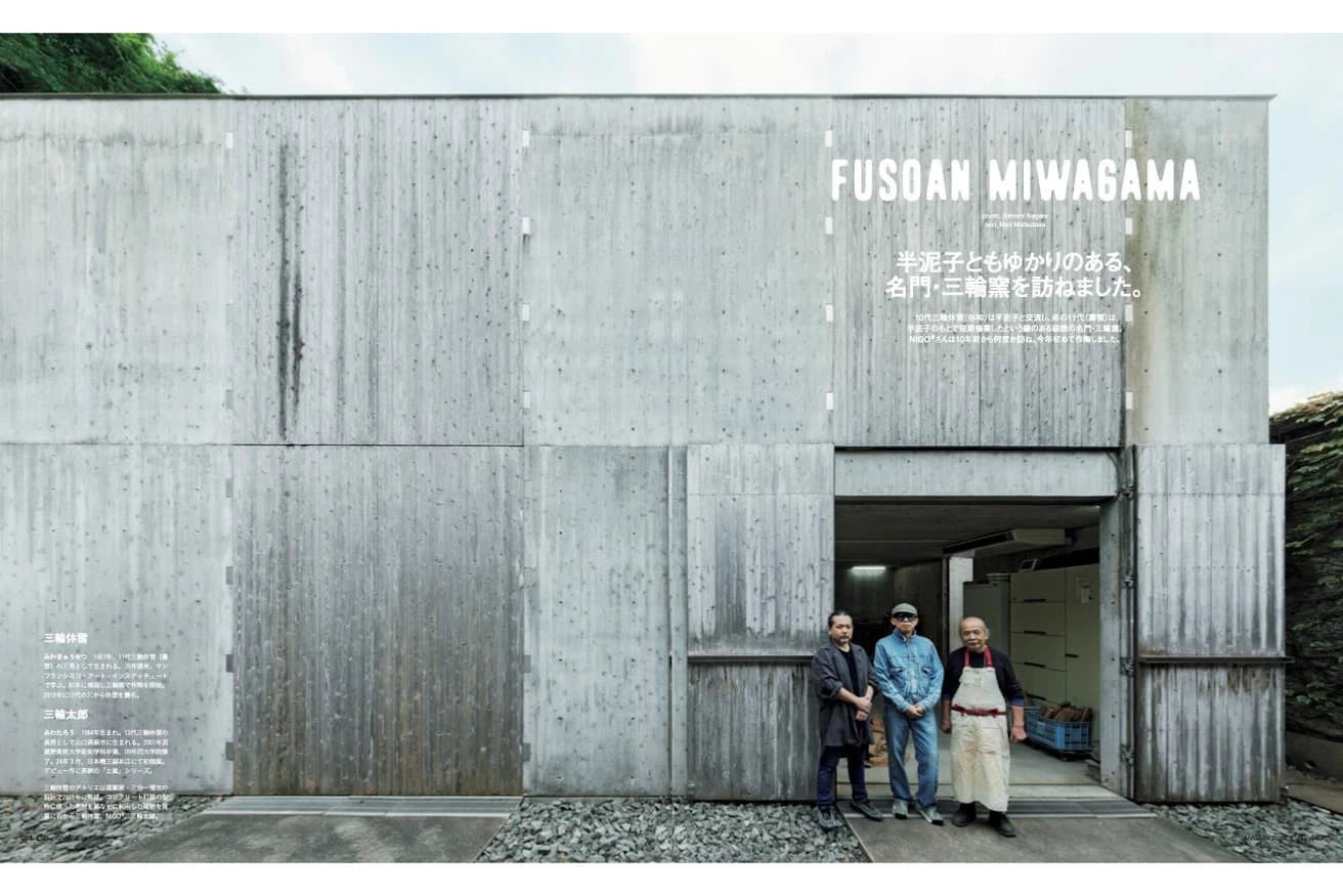 Casa BRUTUS January 2026 “Utsuwa by NIGO” Special Issue Japanese Pottery & Tea Ceremony