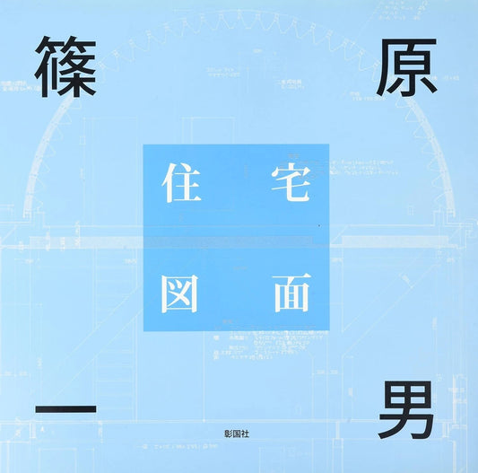 Kazuo Shinohara – Architectural Drawings | Houses