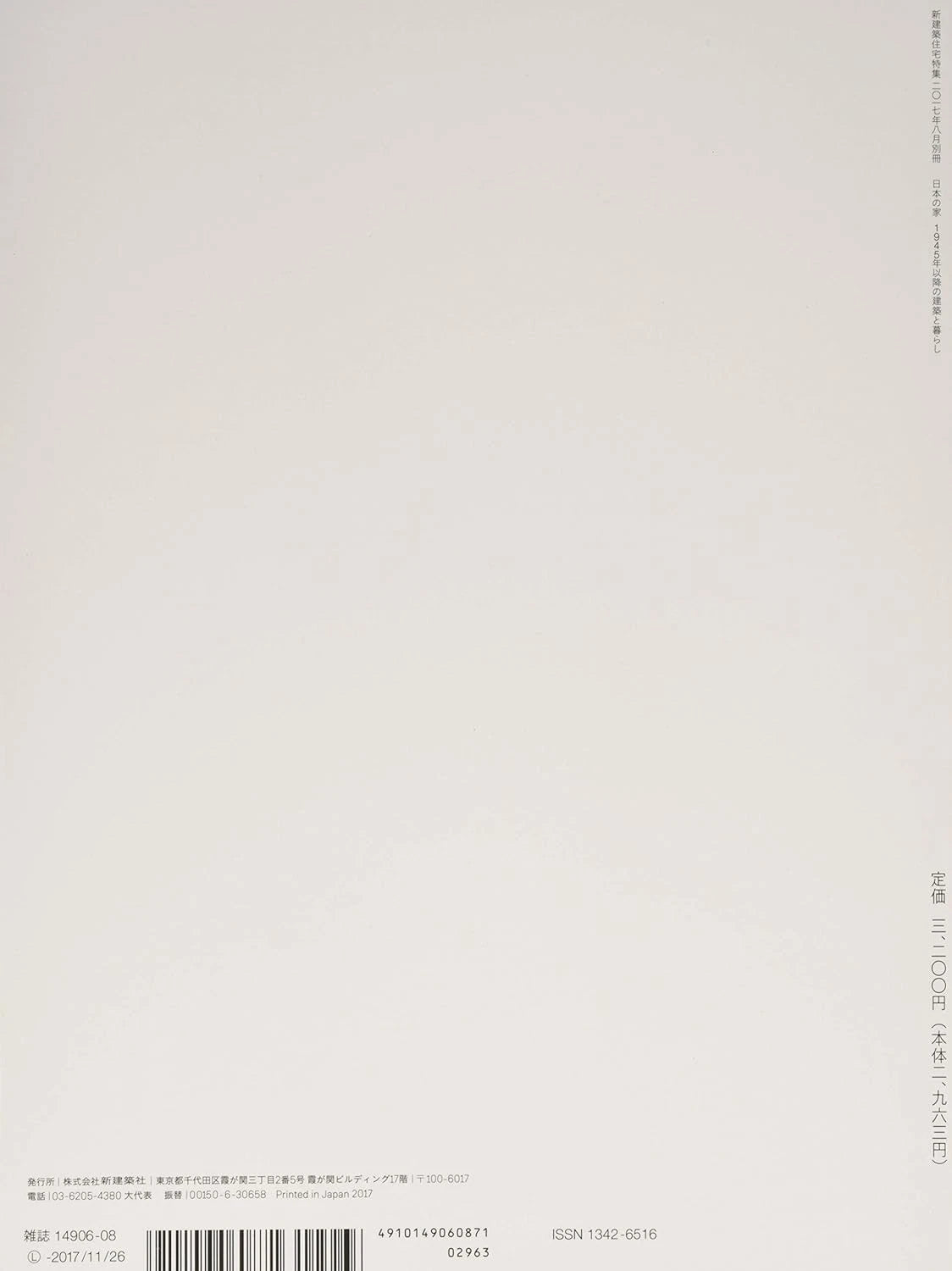 Japan’s Houses Since 1945 – Shinkenchiku Jutaku Tokushu Extra Issue Exhibition Catalog